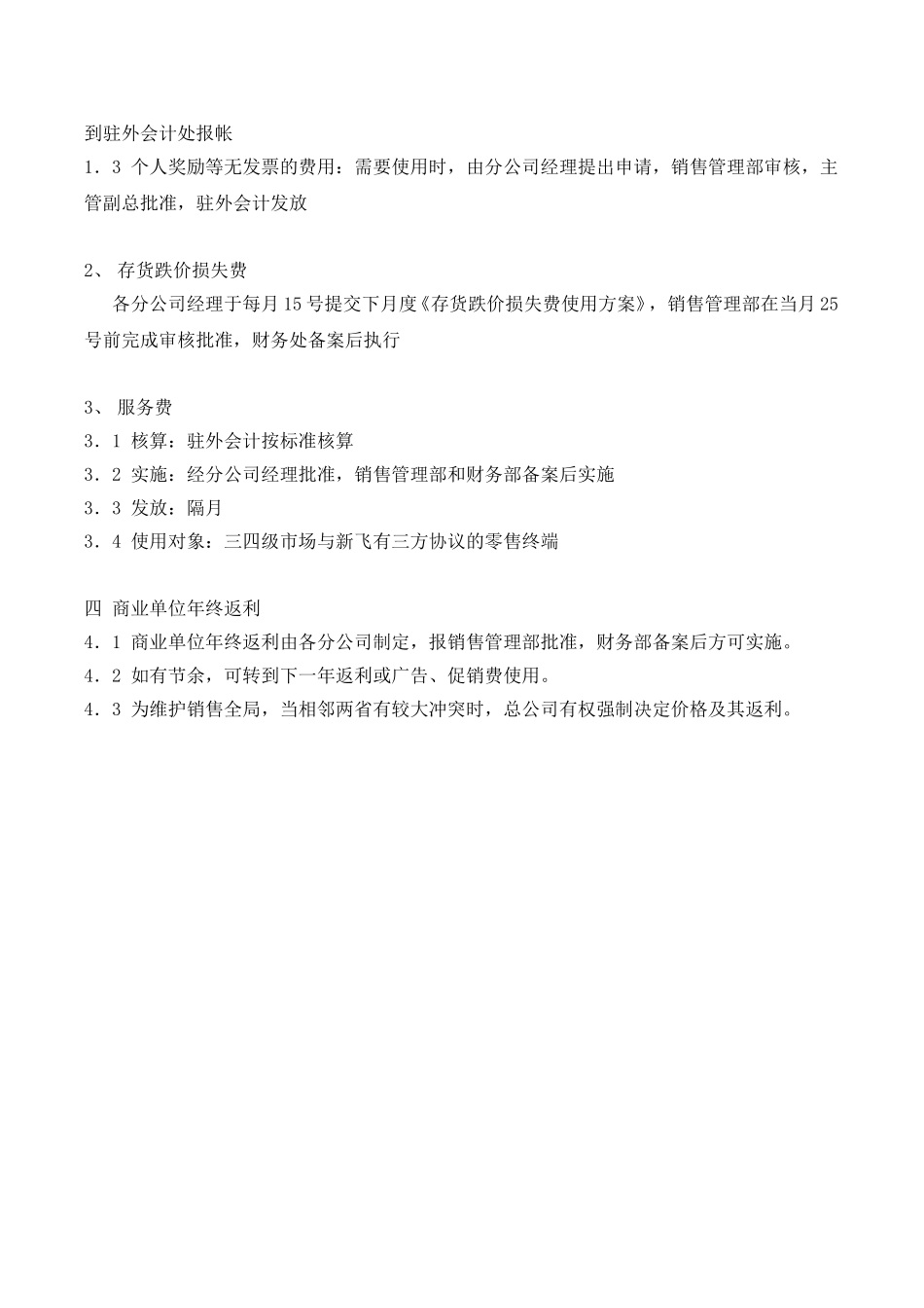2002年销售费用管理和奖励办法.doc_第3页