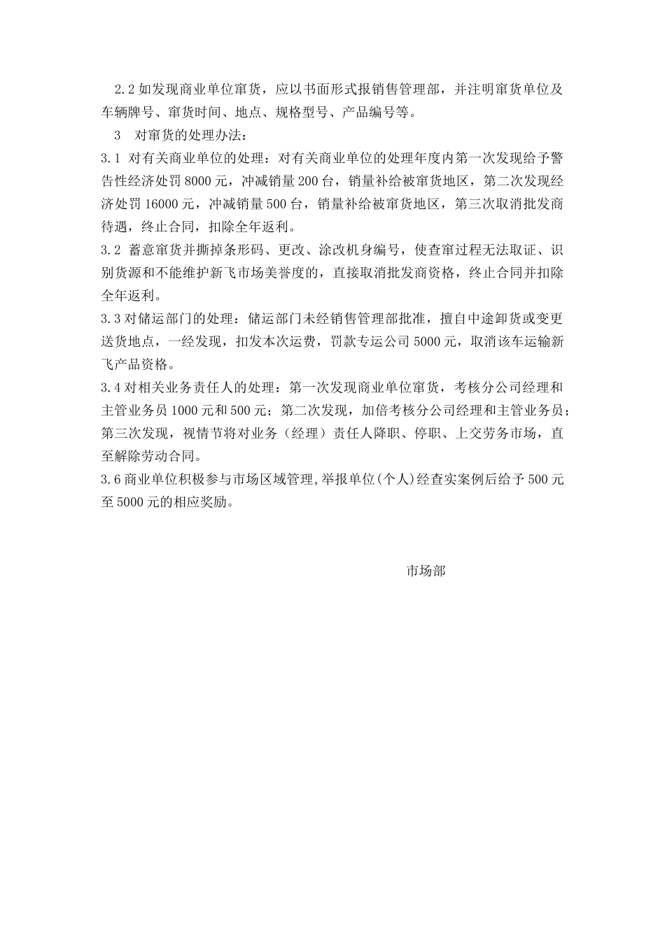 窜货的界定及对窜货的处理办法.doc_第2页