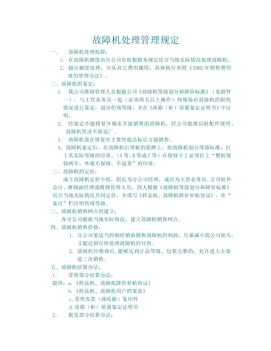 故障机.doc_第1页
