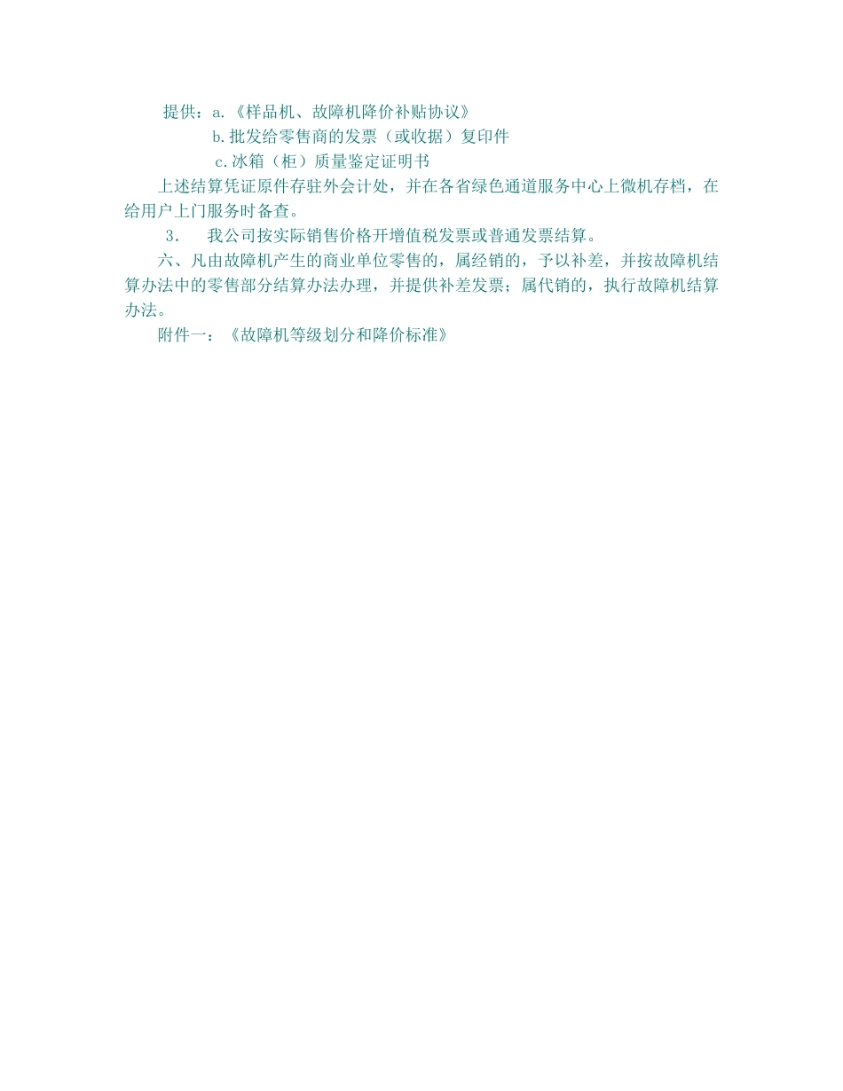 故障机.doc_第2页