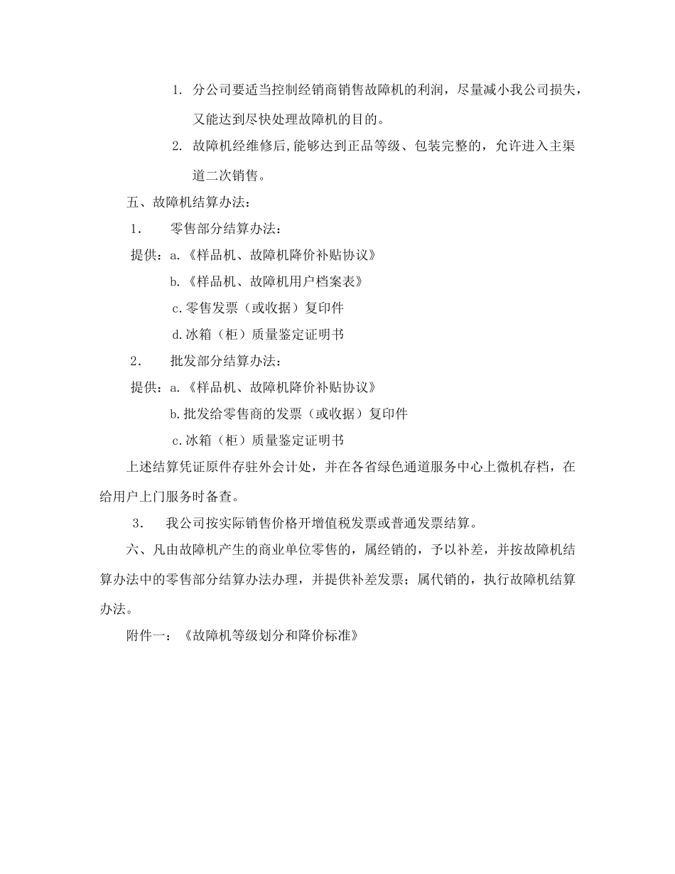 故障机处理管理规定.doc_第2页