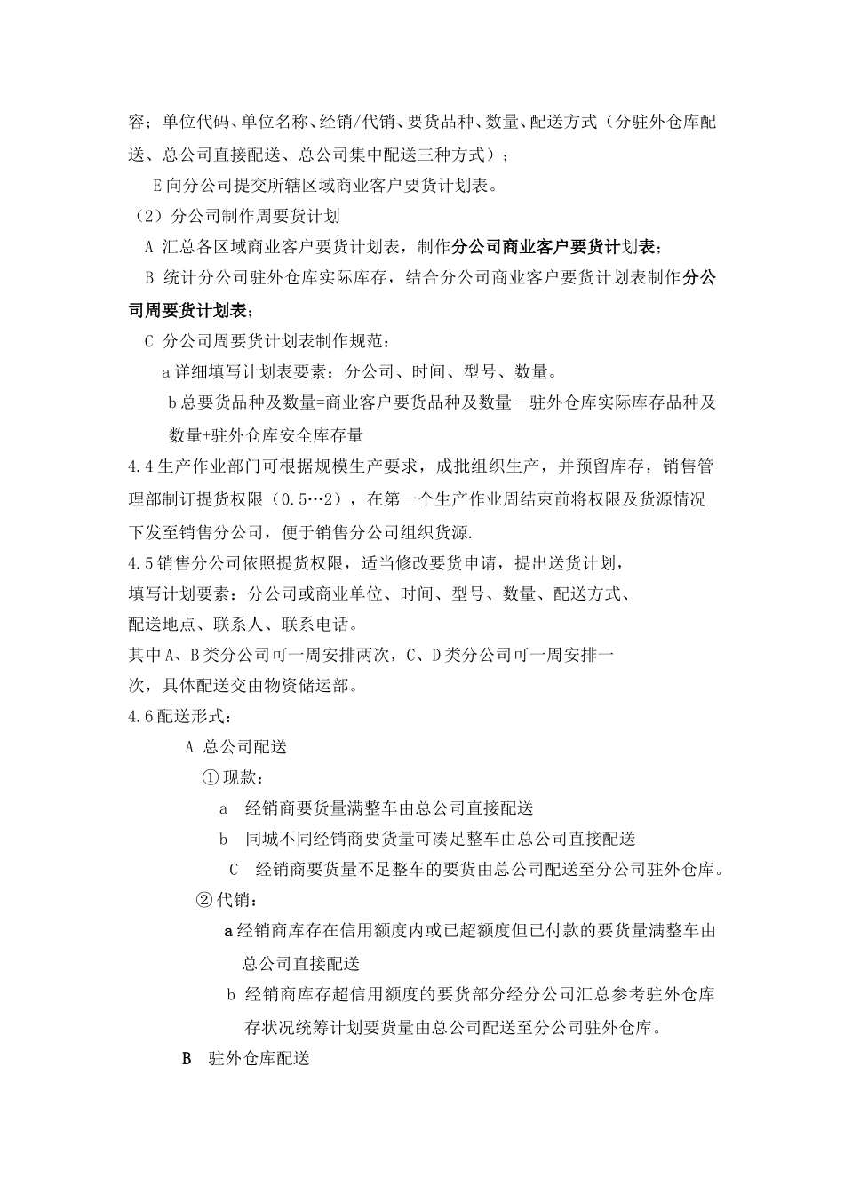 销售分公司要货、发货管理规范.doc_第2页