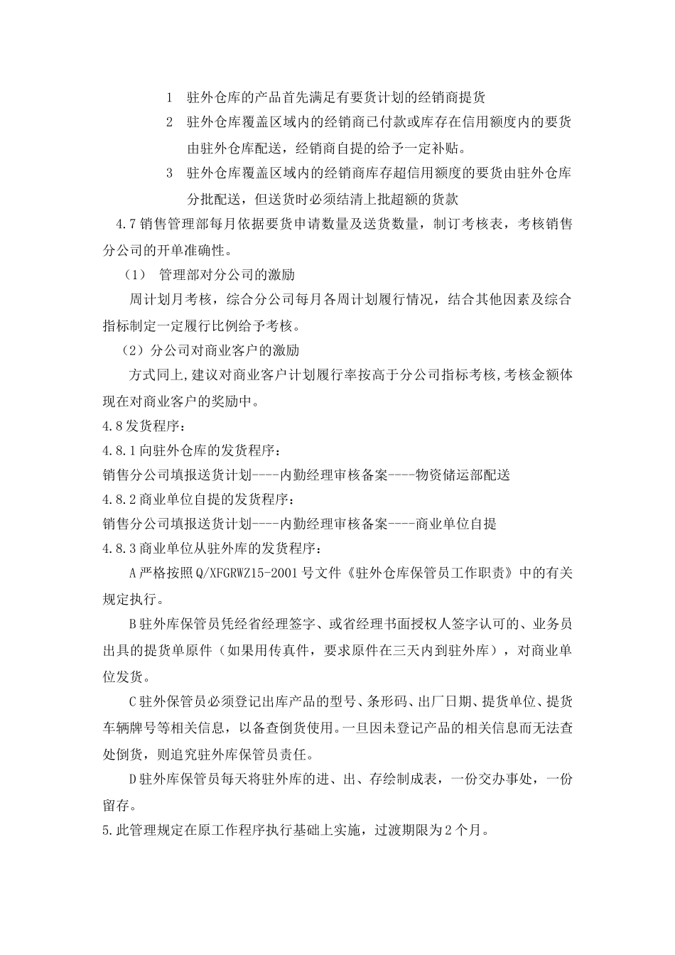 销售分公司要货、发货管理规范.doc_第3页