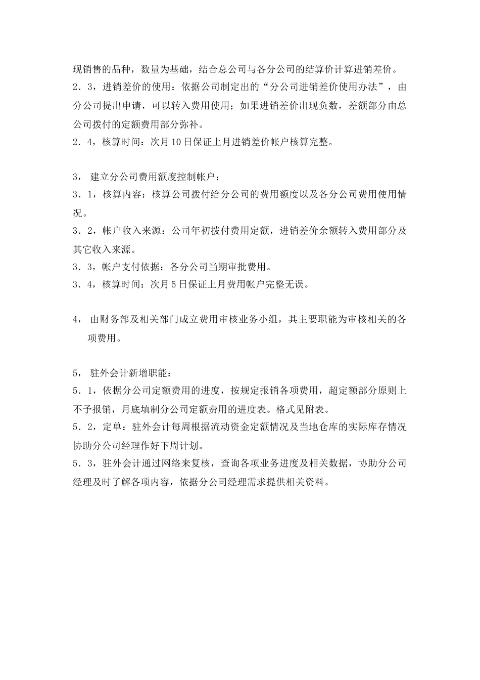 新飞公司新的销售模式下应对的财务模式.doc_第2页