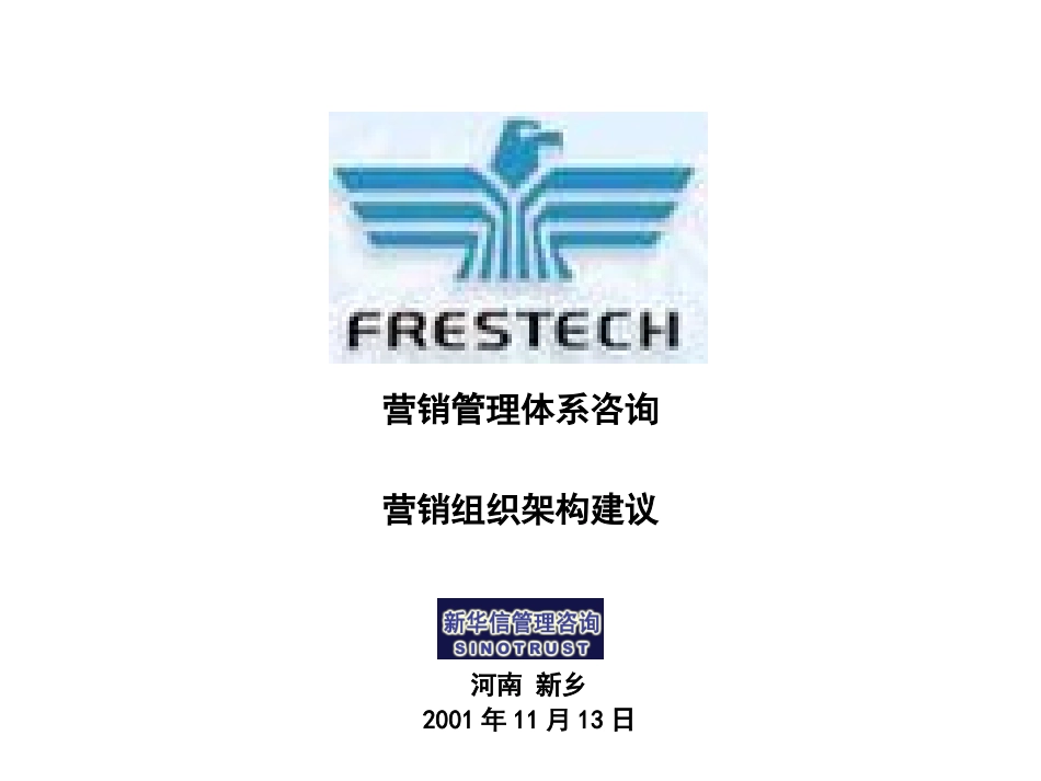 新飞 — 组织架构建议.ppt_第1页