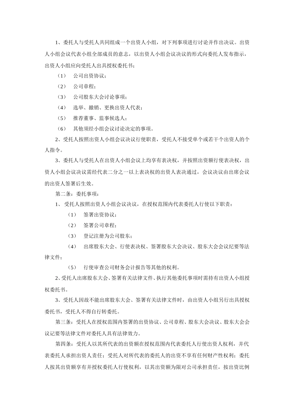 授权委托协议.doc_第2页