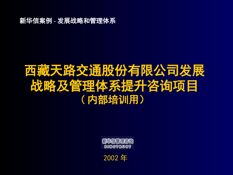 天路项目总结内部使用.ppt_第1页