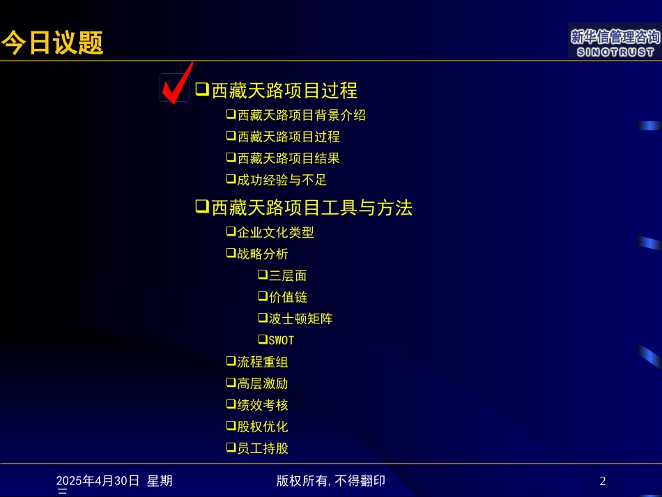 天路项目总结内部使用.ppt_第2页