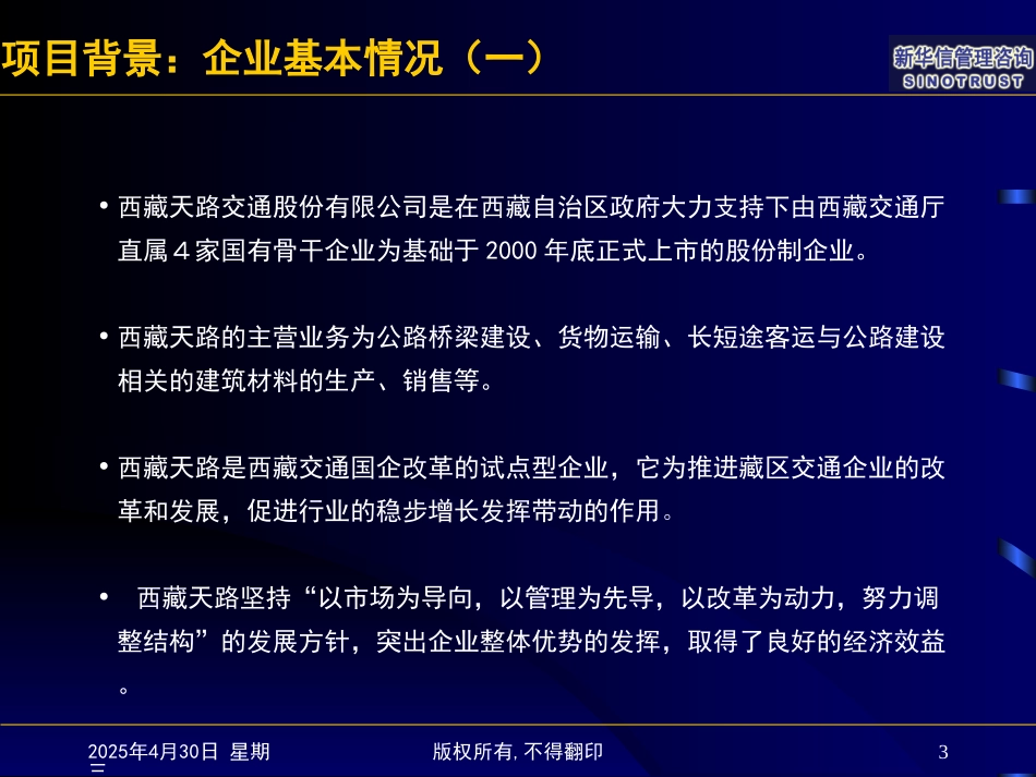 天路项目总结内部使用.ppt_第3页