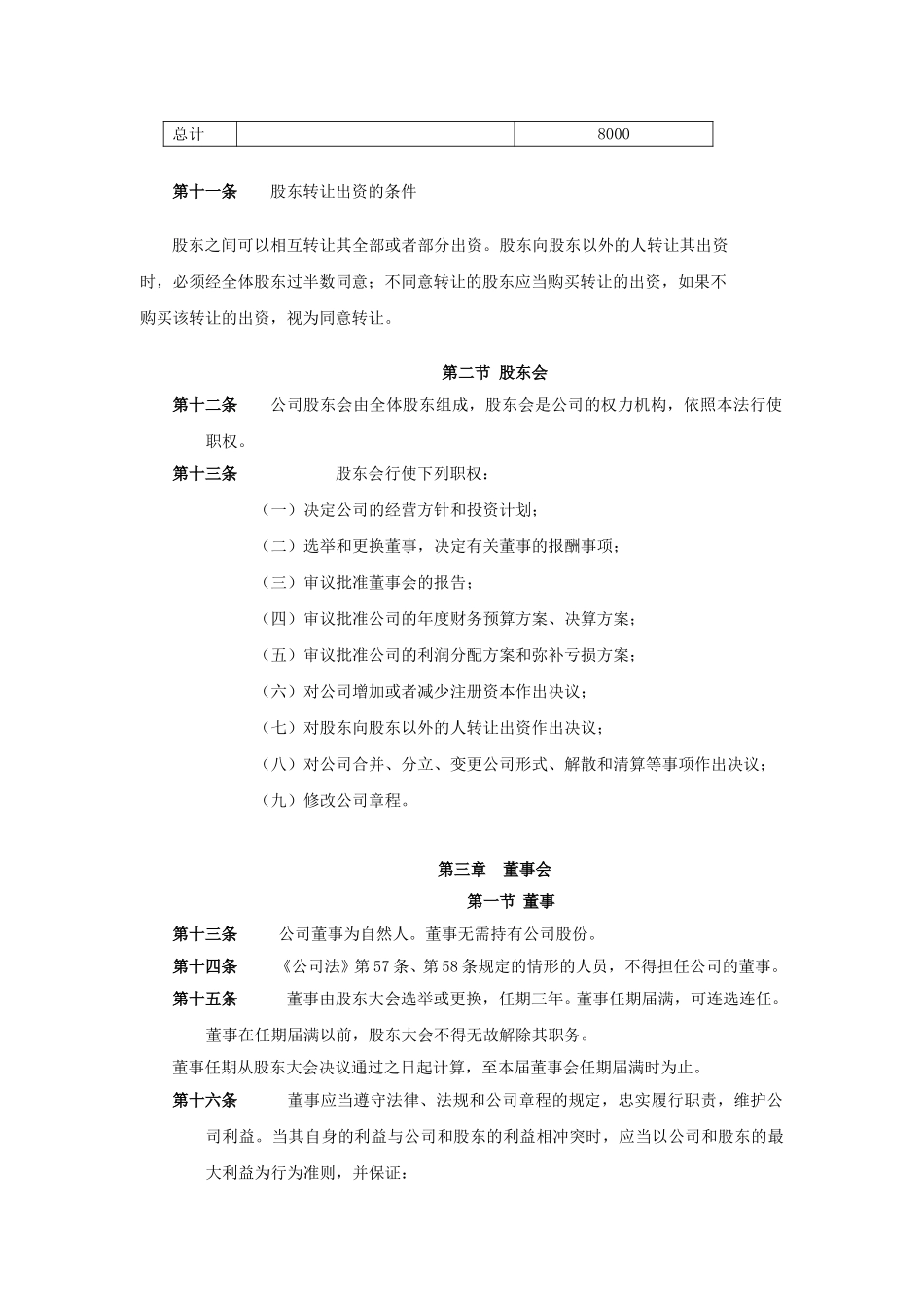西藏天路投资有限公司章程.doc_第3页