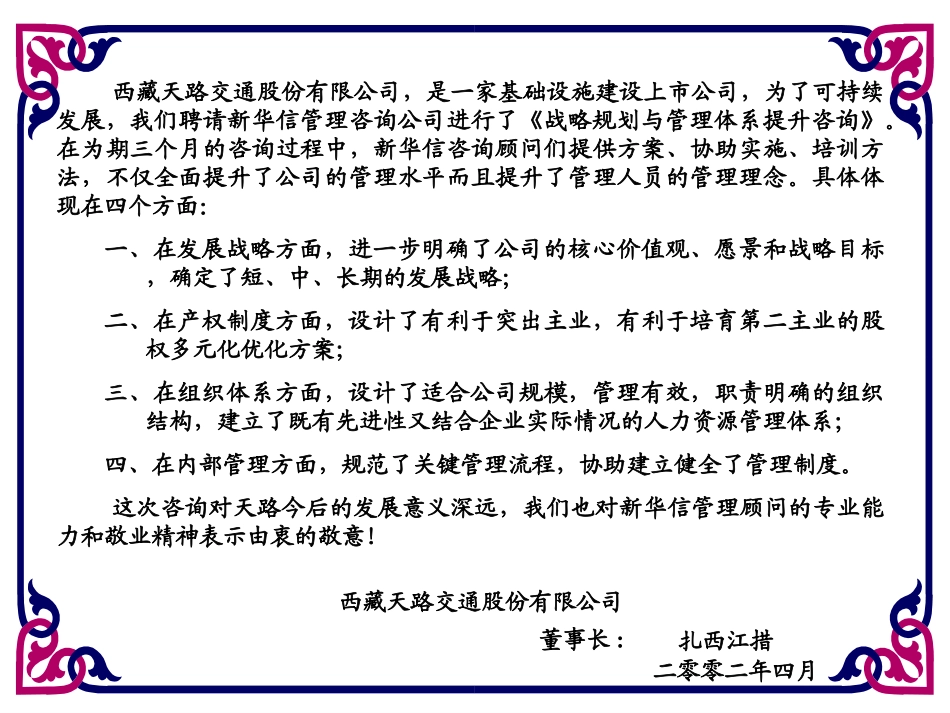 天路评价428.ppt_第1页