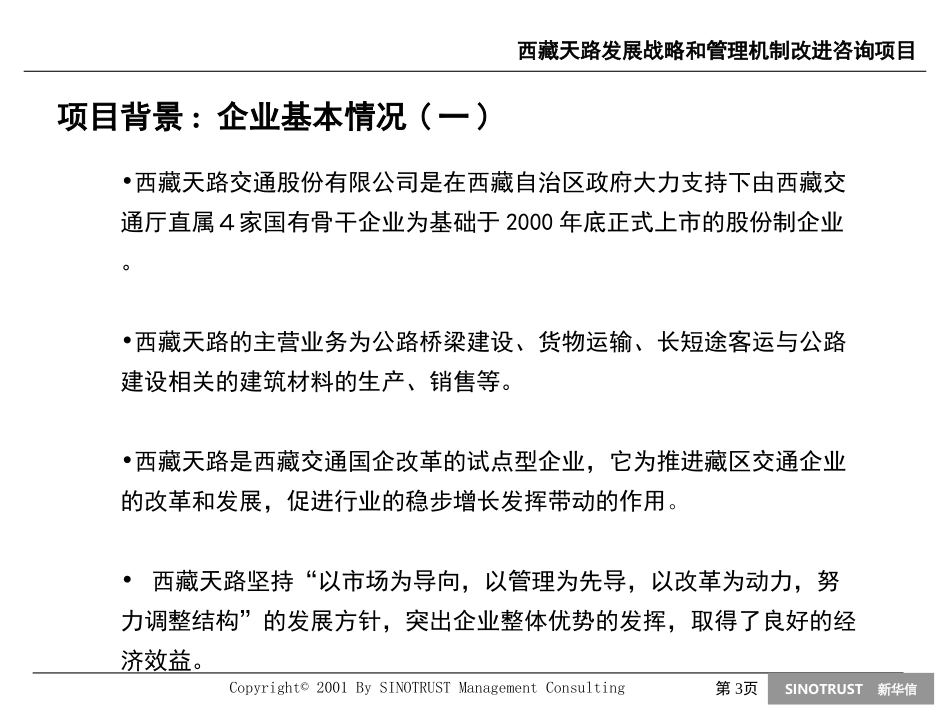 天路项目建议书.ppt_第3页