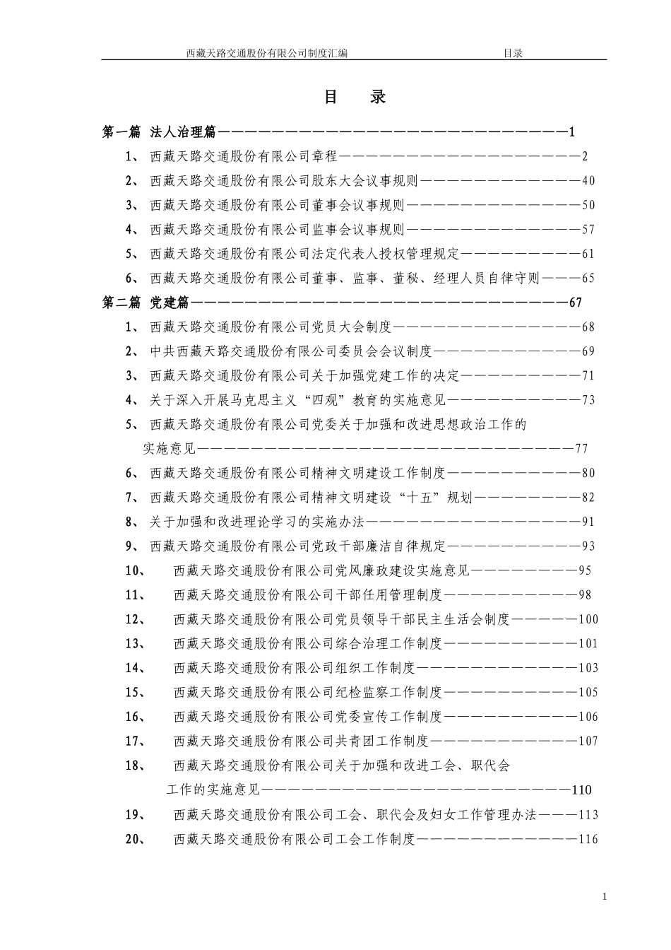 目录.doc_第1页