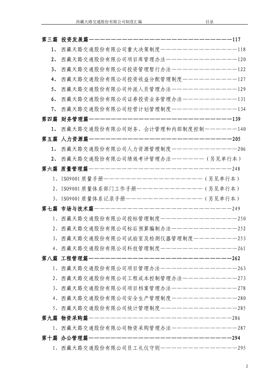 目录.doc_第2页