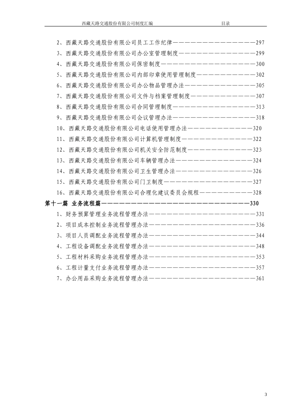 目录.doc_第3页
