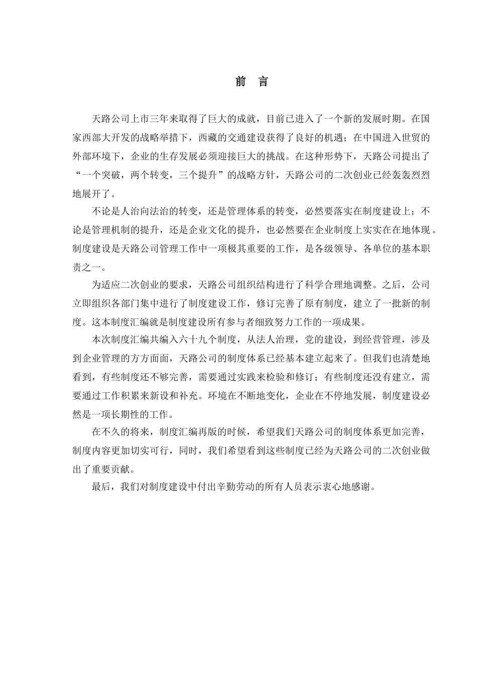 前言.doc_第1页