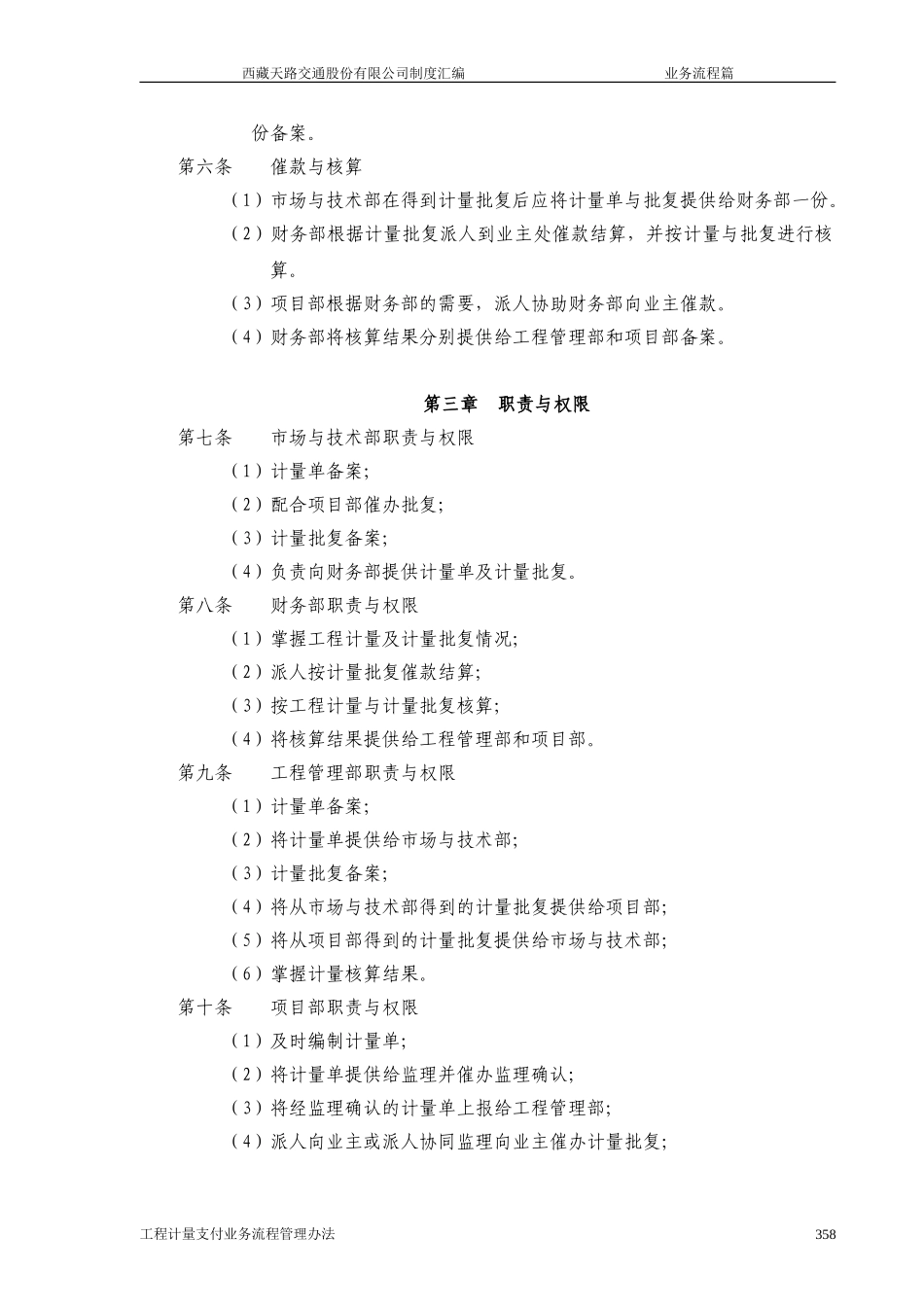 西藏天路交通股份有限公司工程计量支付业务流程管理办法.doc_第2页