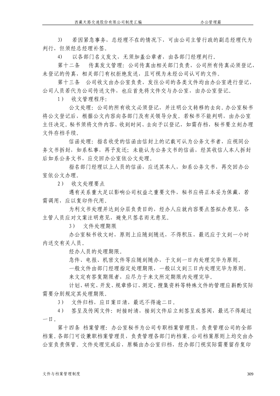 西藏天路交通股份有限公司文件与档案管理制度.doc_第3页