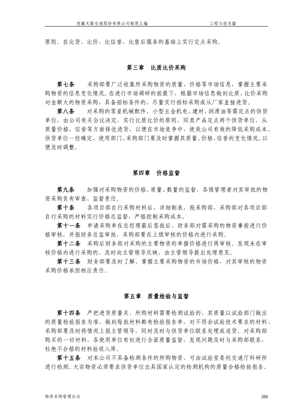 西藏天路交通股份有限公司物资采购管理办法.doc_第2页