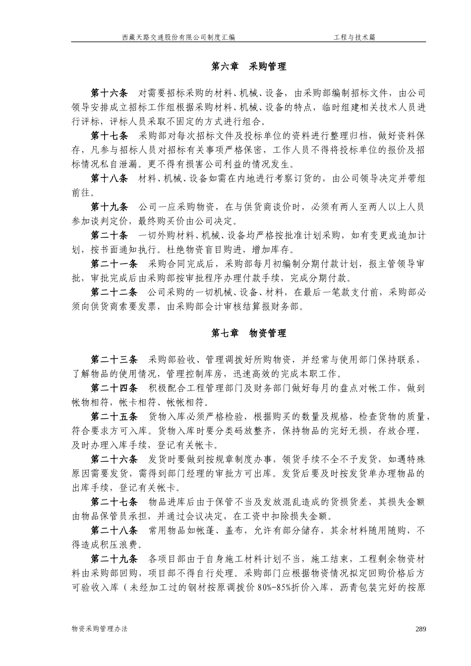 西藏天路交通股份有限公司物资采购管理办法.doc_第3页