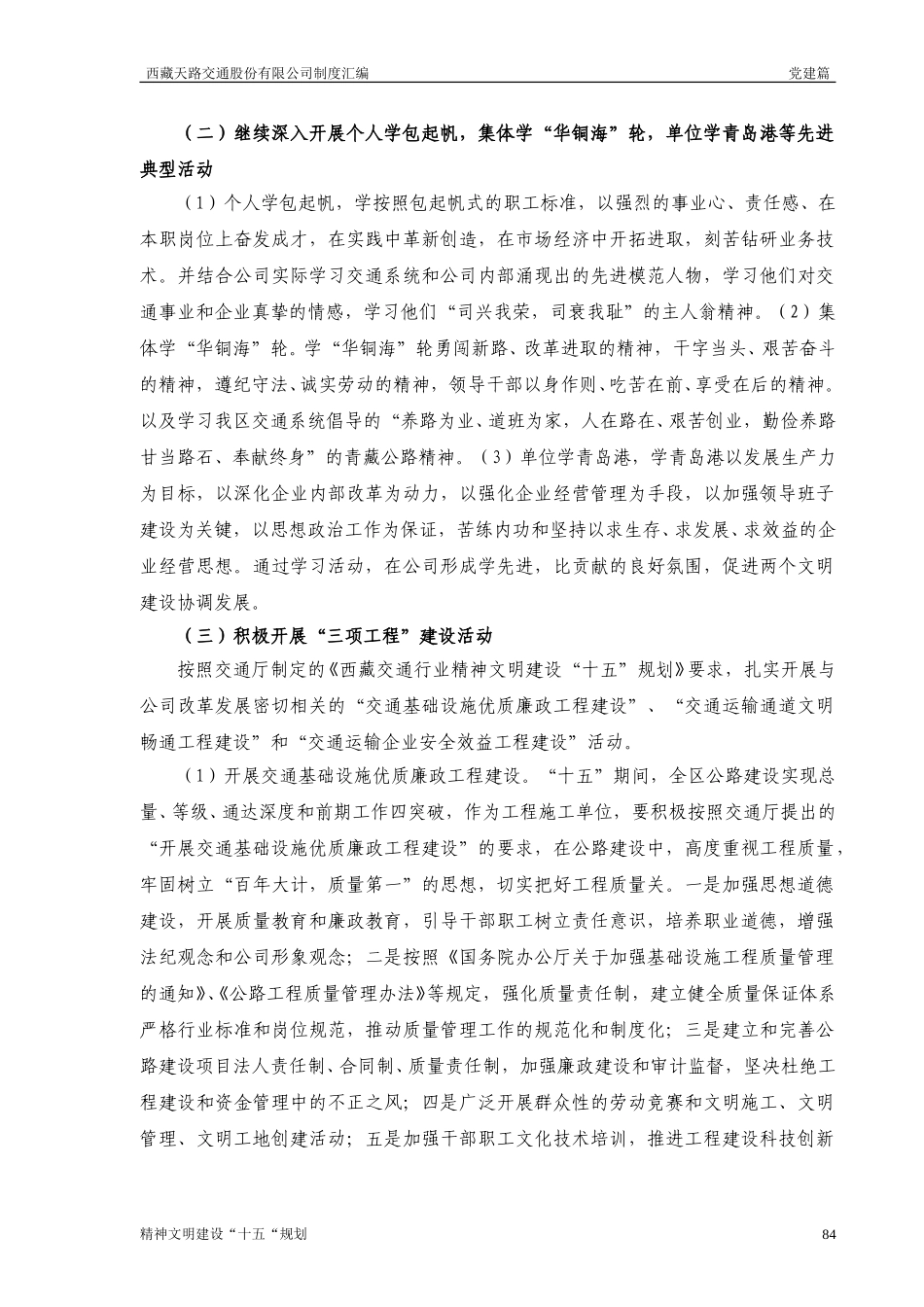 西藏天路交通股份有限公司精神文明建设“十五”规划.doc_第3页