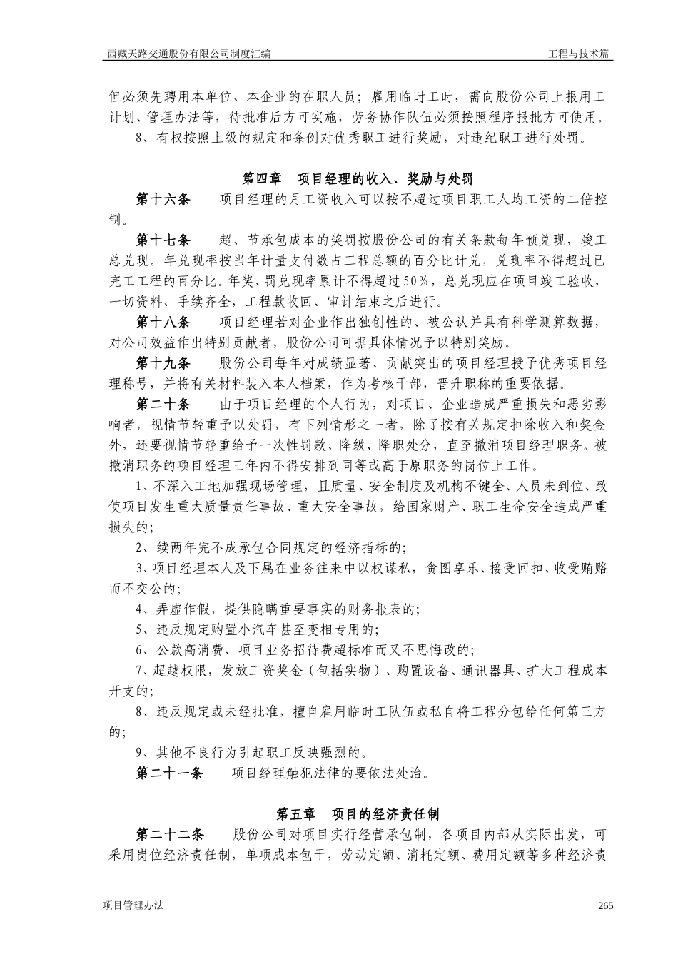 西藏天路交通股份有限公司项目管理办法.doc_第3页