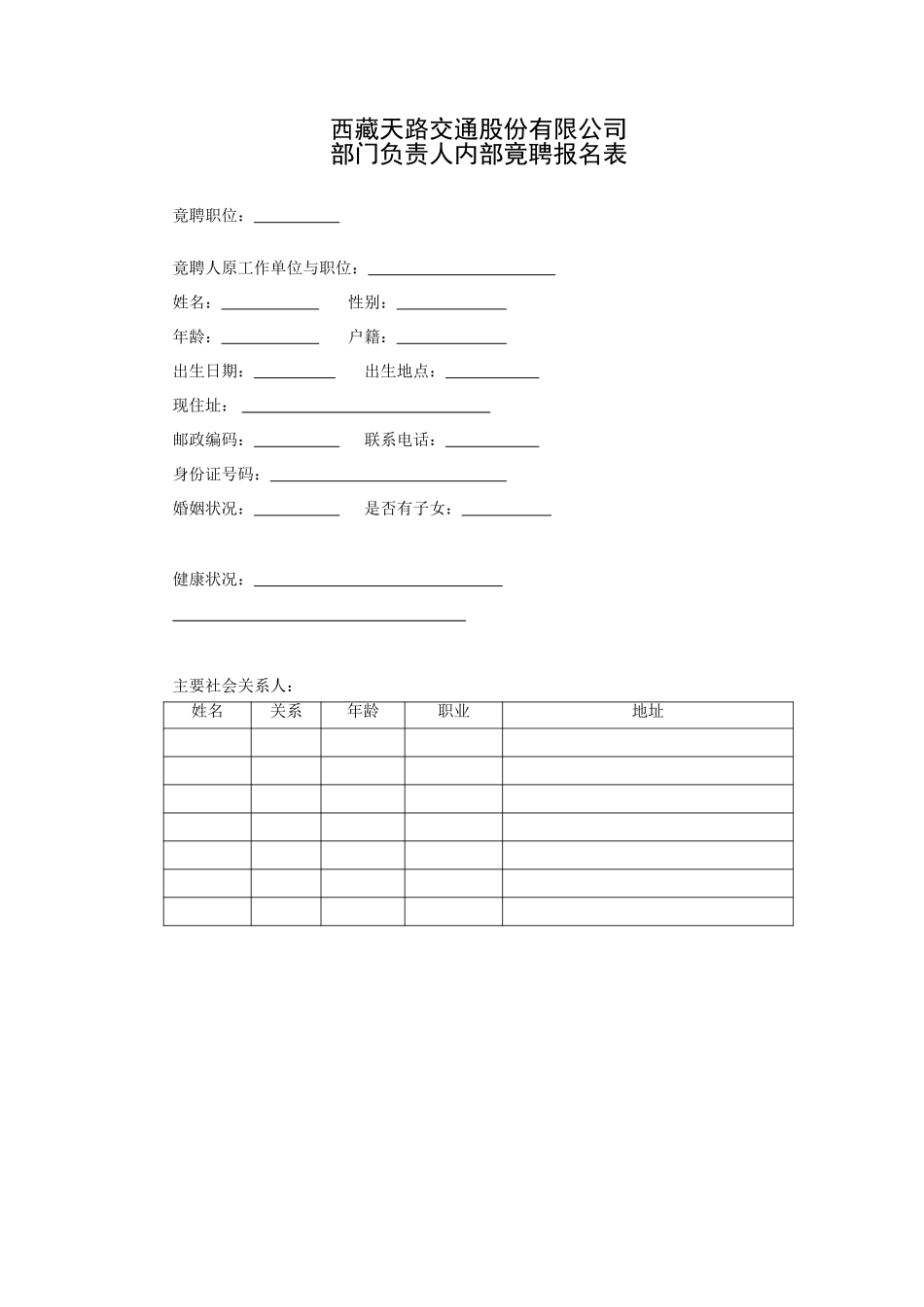 报名表.doc_第1页