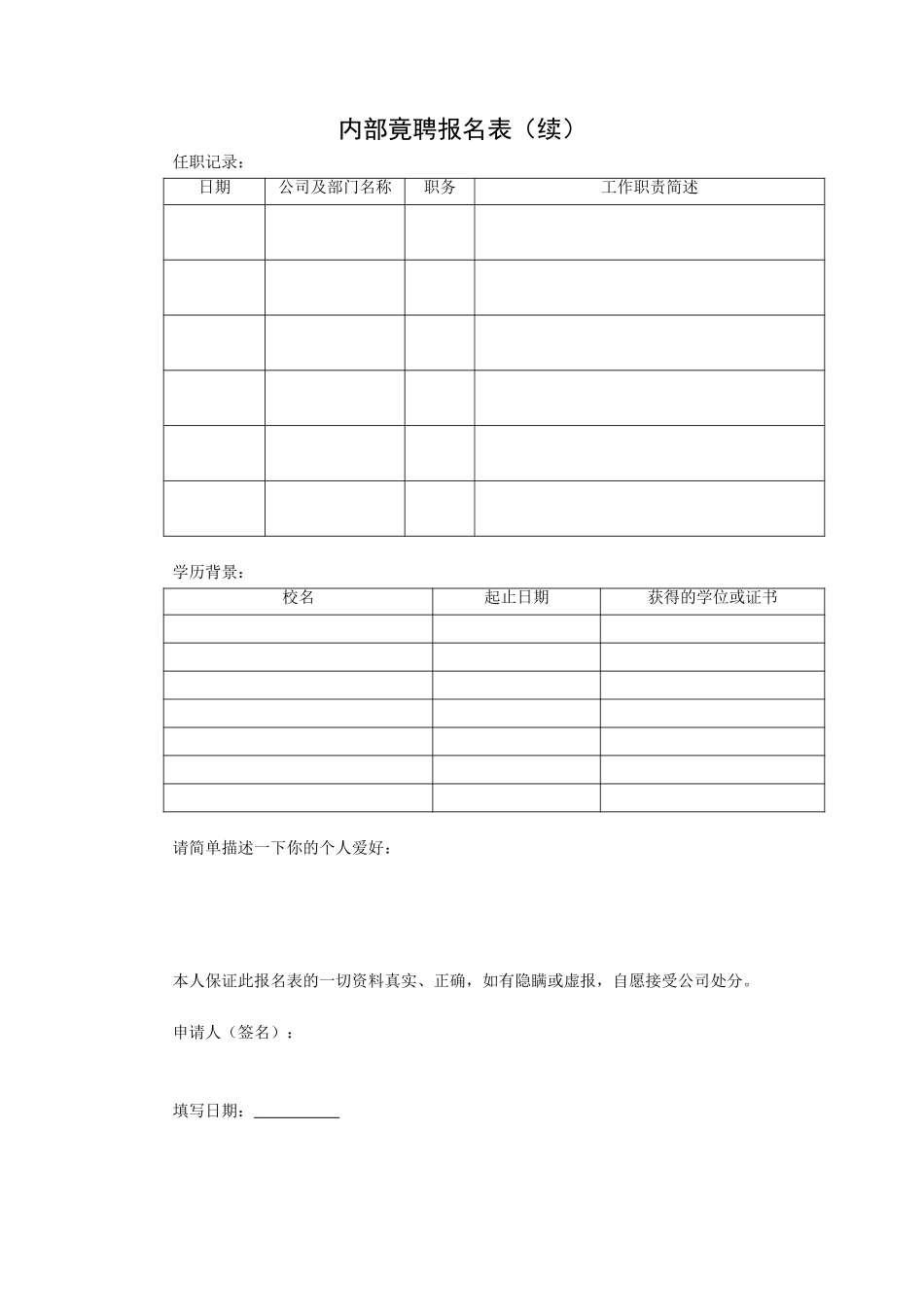 报名表.doc_第2页