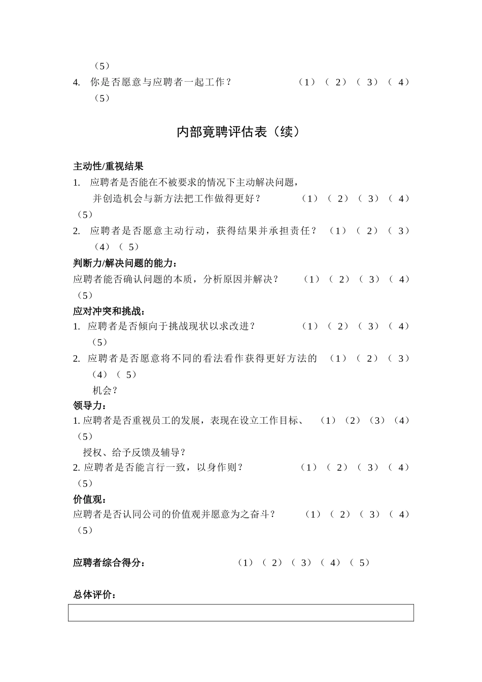 评分表.doc_第2页