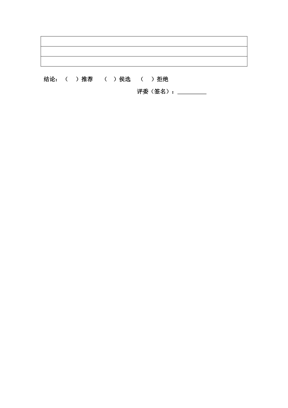 评分表.doc_第3页