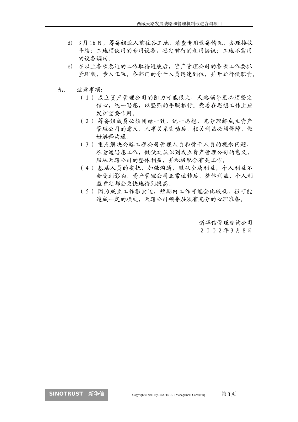 资产公司方案.doc_第3页