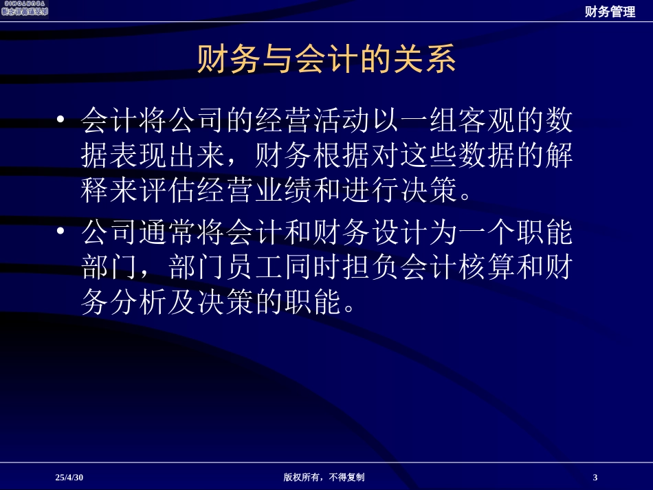 财务管理技能培训.ppt_第3页