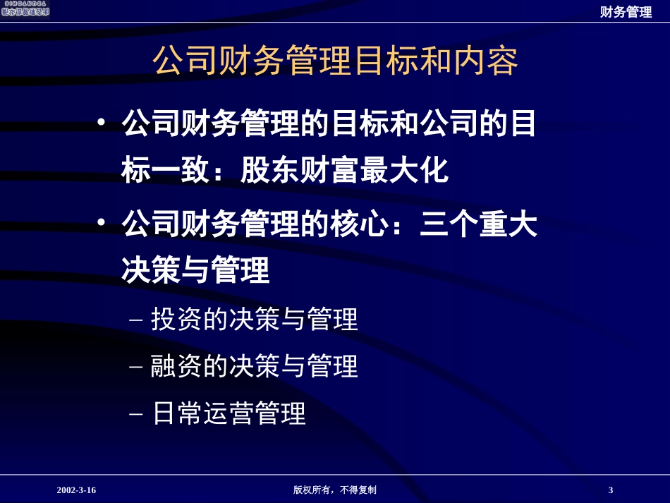 财务管理培训.ppt_第3页