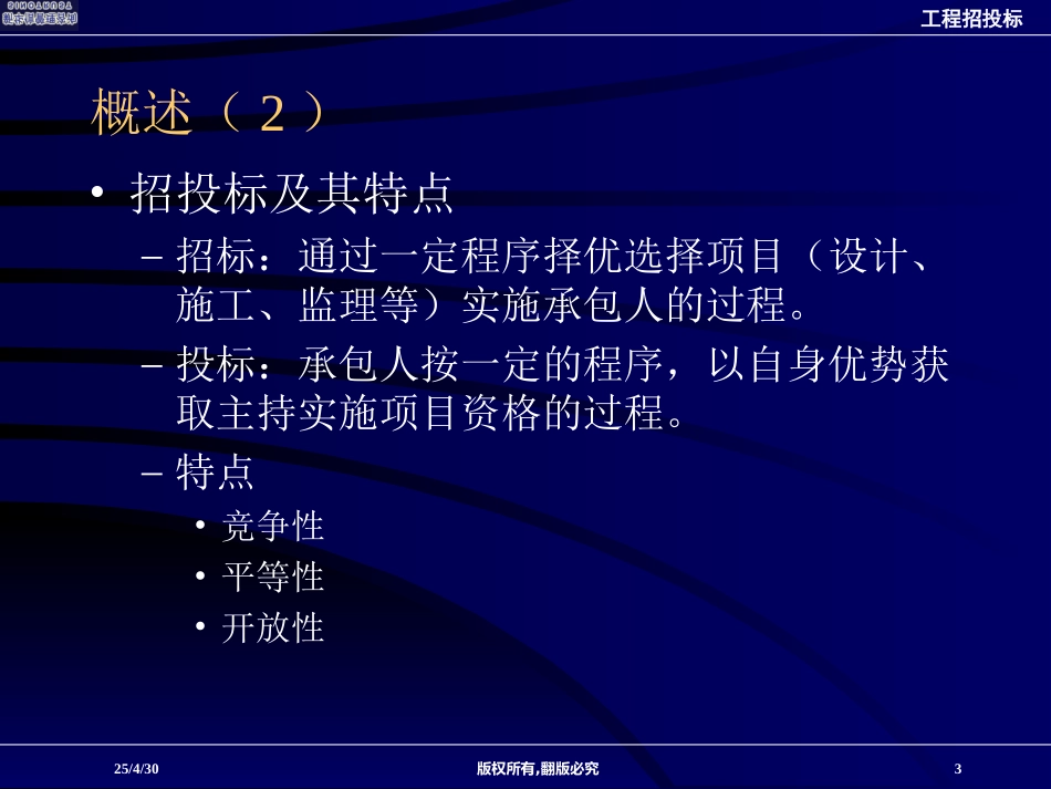 工程招投标培训.ppt_第3页