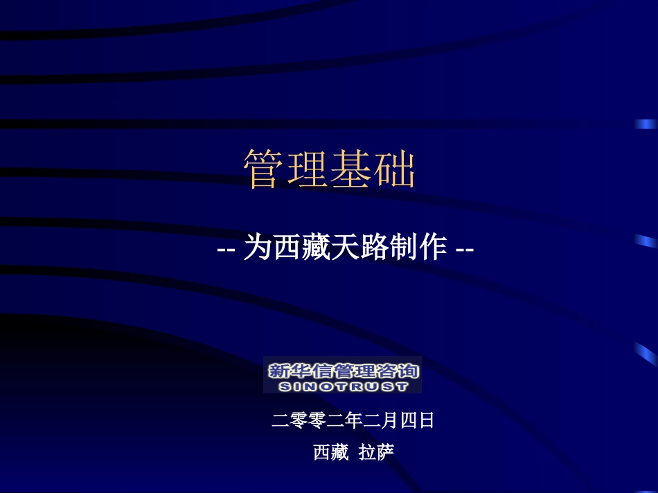 管理基培训础.ppt_第1页