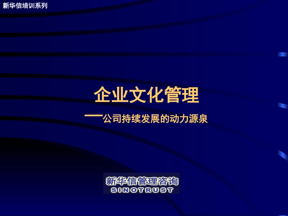 企业文化培训.ppt_第1页