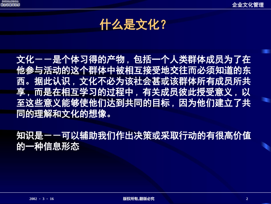 企业文化培训.ppt_第2页