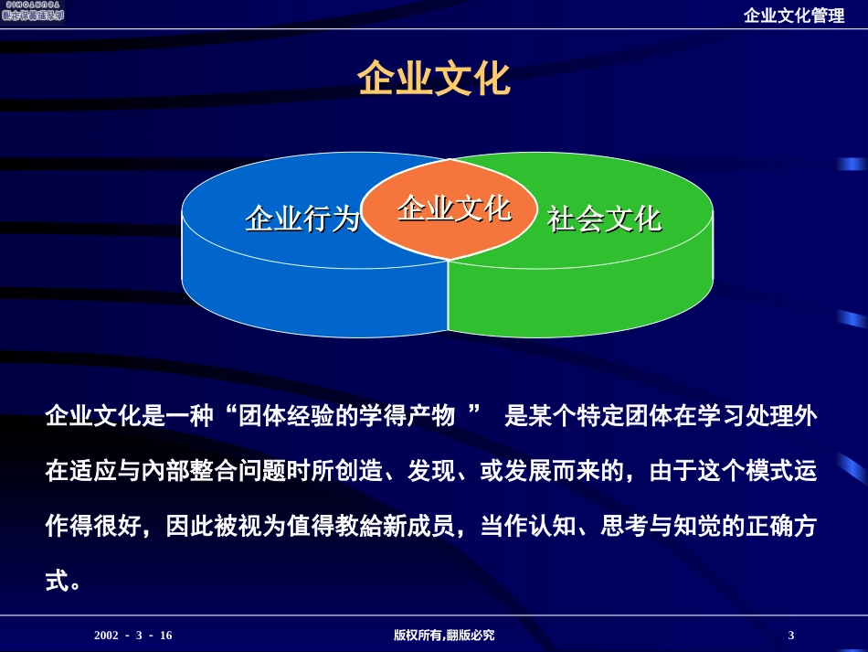 企业文化培训.ppt_第3页