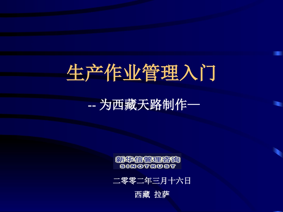 生产作业管理培训.ppt_第1页