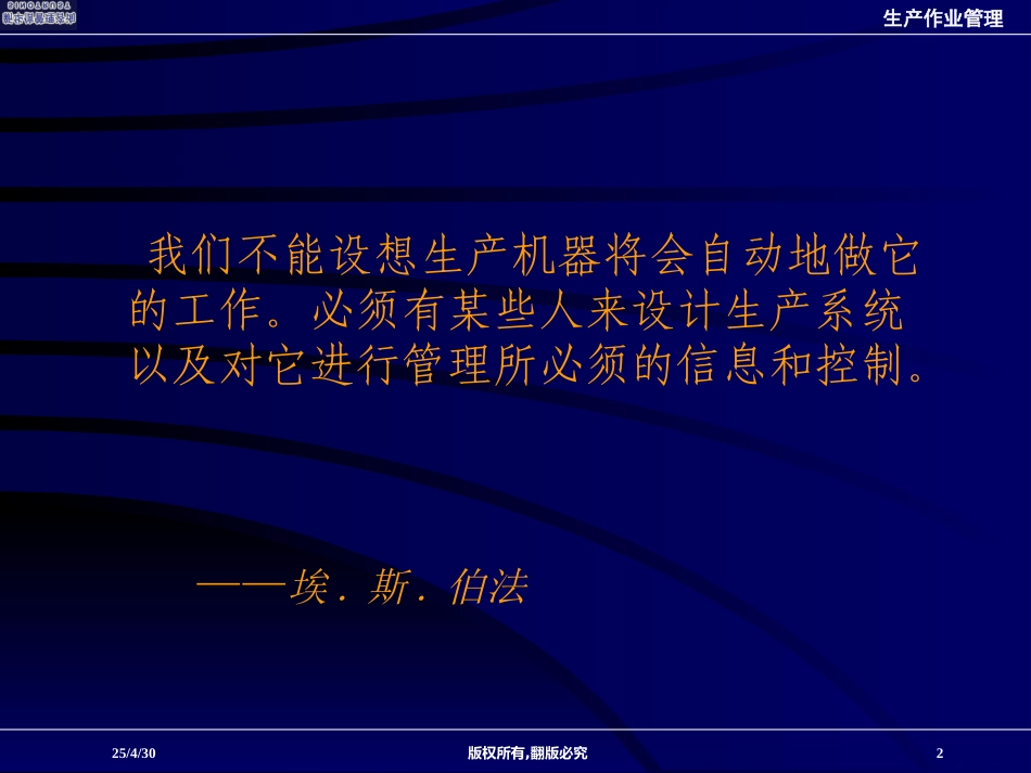 生产作业管理培训.ppt_第2页