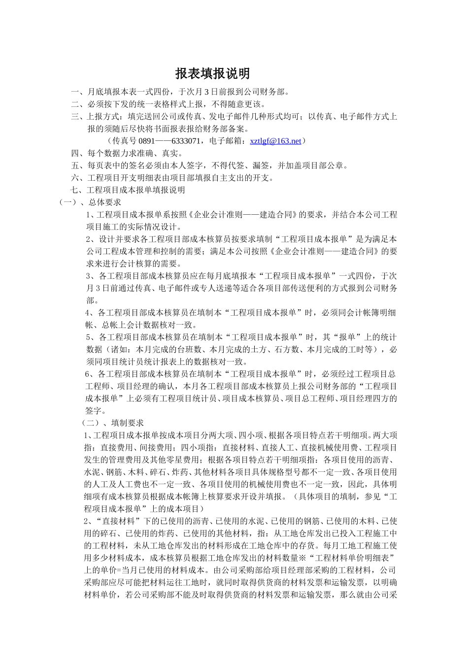 报表填报说明.doc_第1页