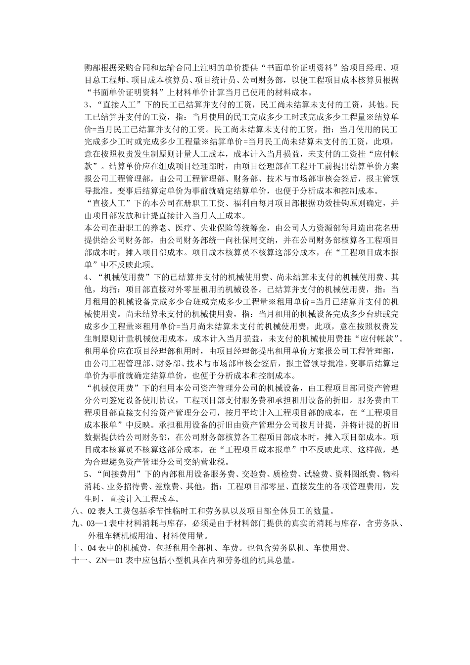 报表填报说明.doc_第2页