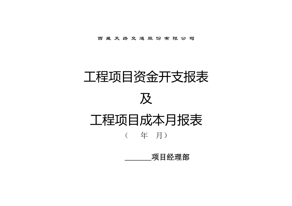 成本－报表封面.doc_第1页