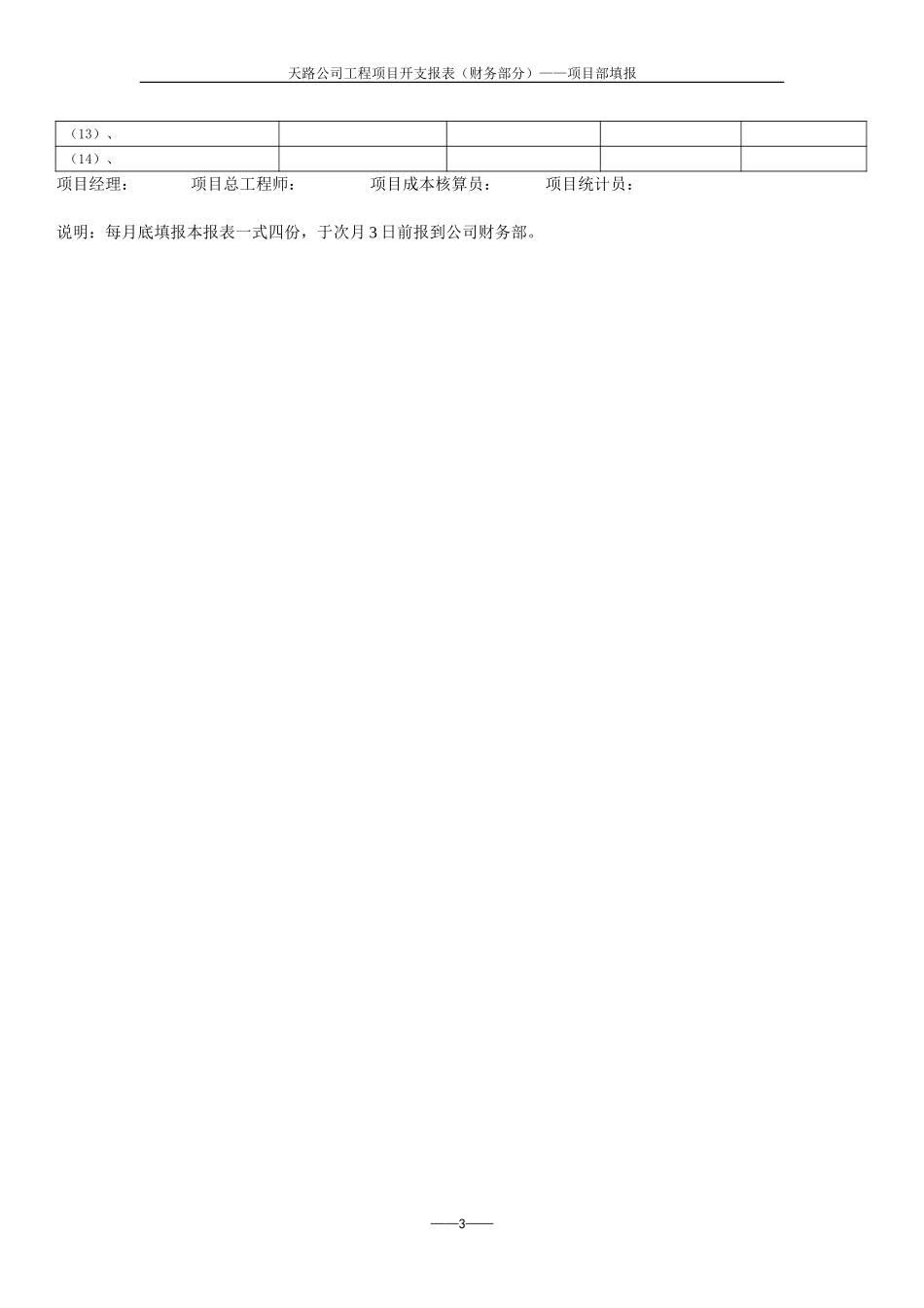 项目开支明细表.doc_第3页