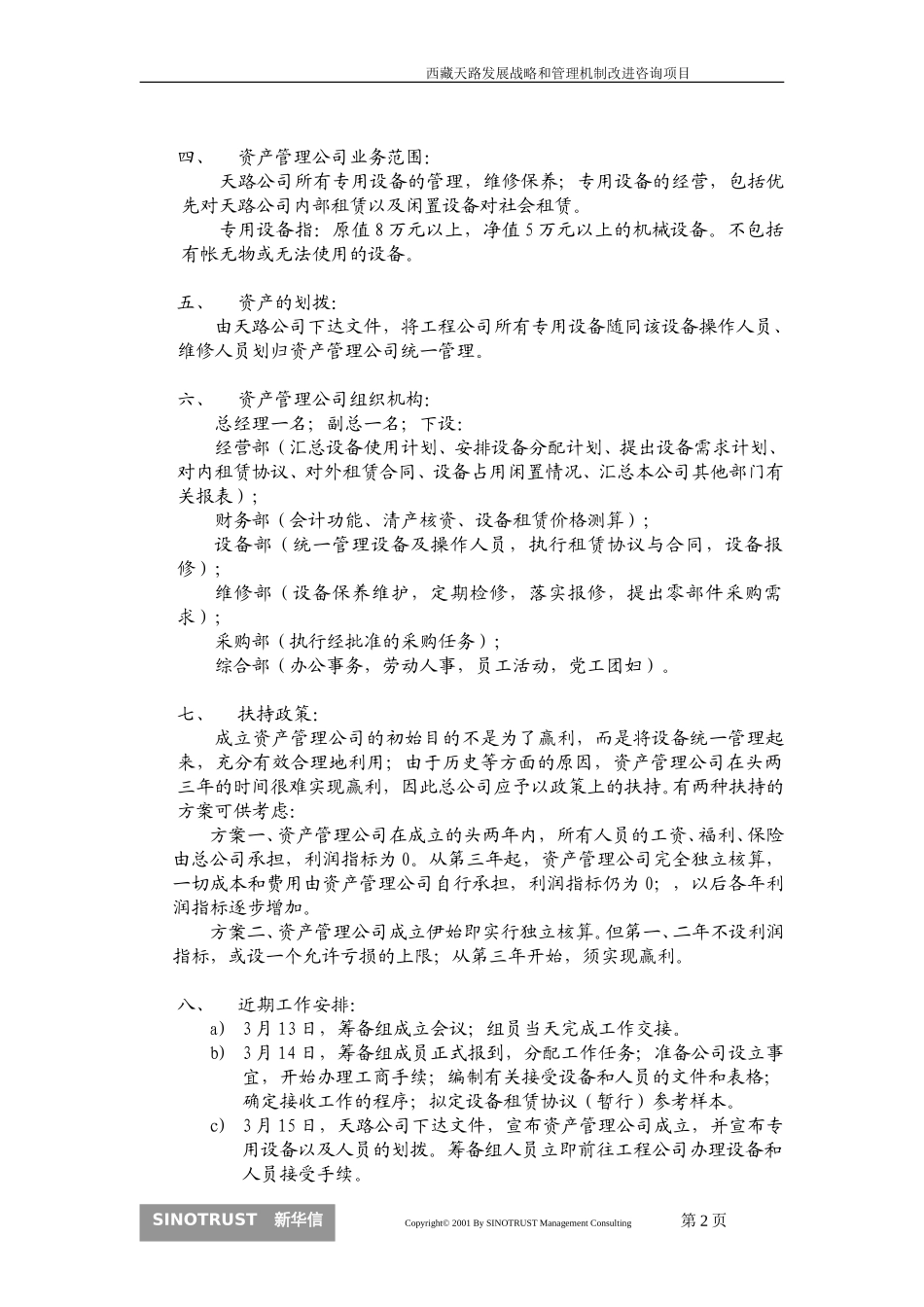 资产公司方案.doc_第2页
