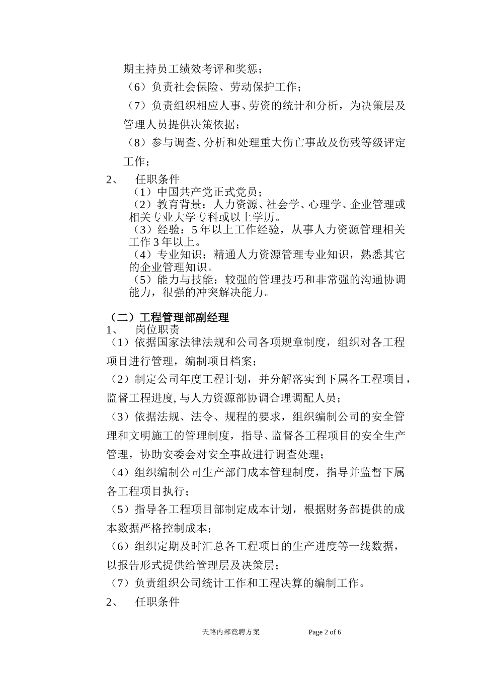 内部竟聘方案.doc_第2页