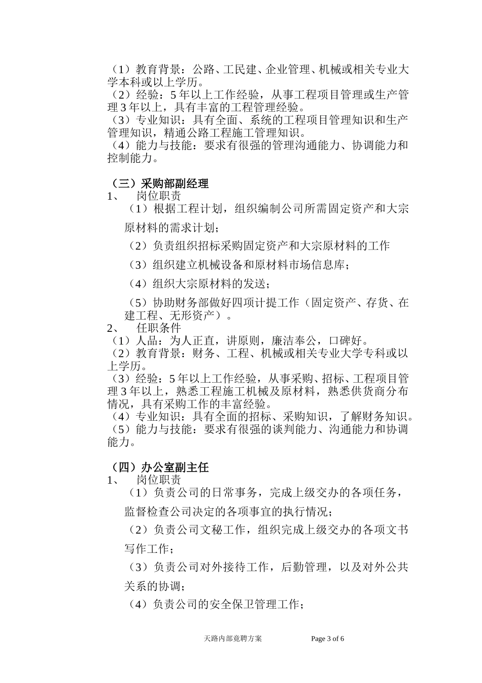 内部竟聘方案.doc_第3页