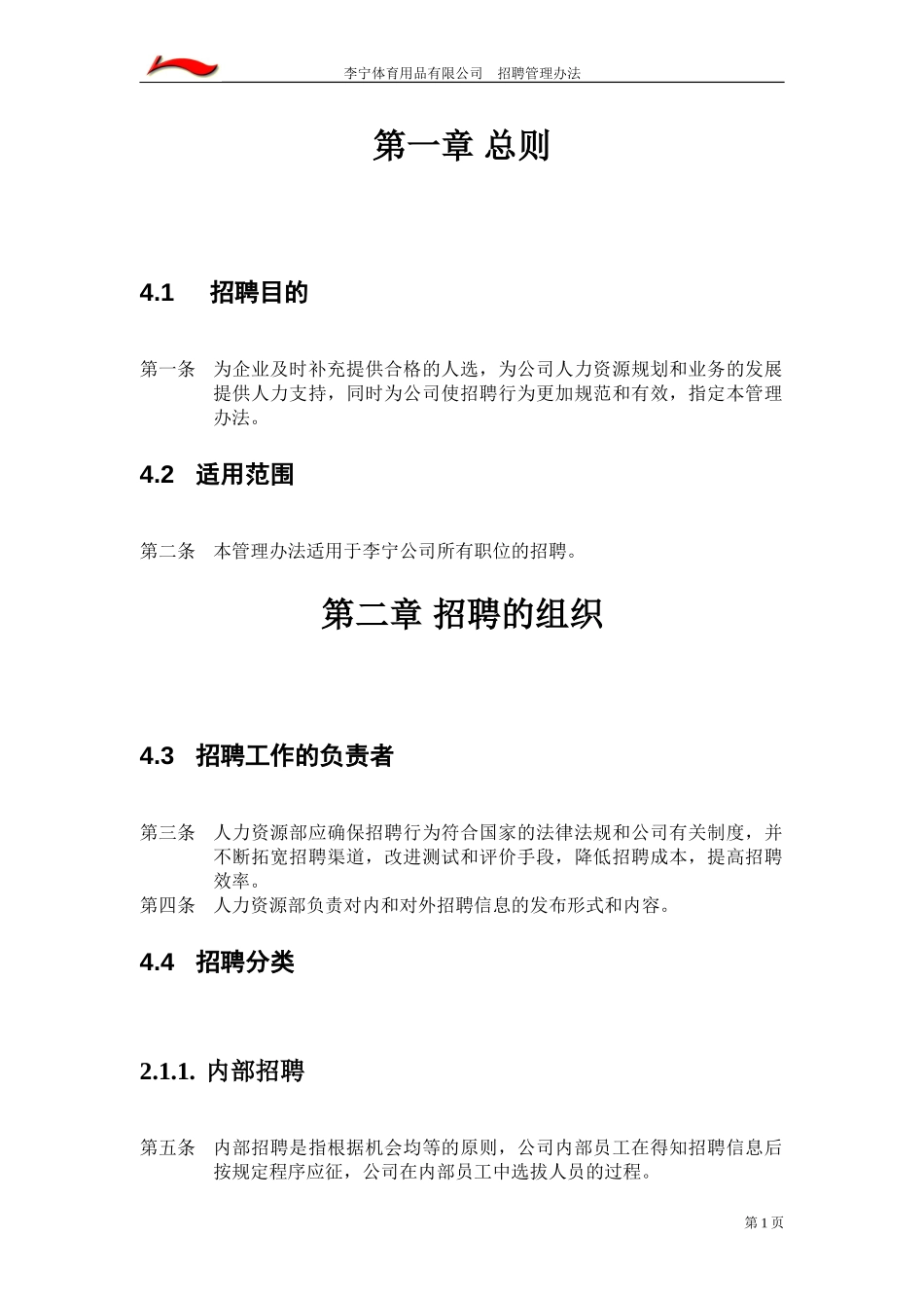 招聘管理办法1116.doc_第3页