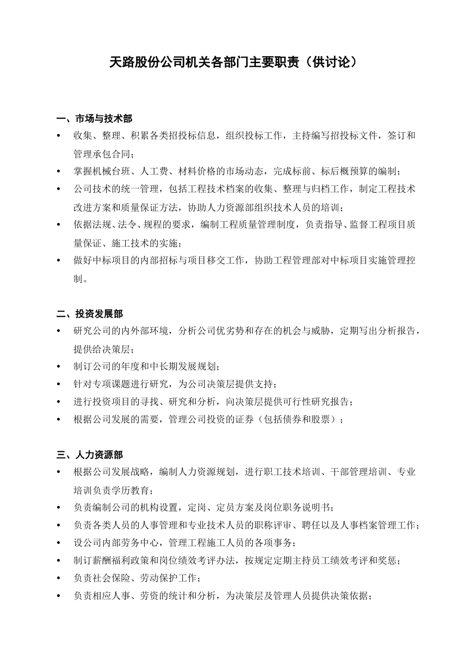 天路组织结构图20020318.doc_第3页