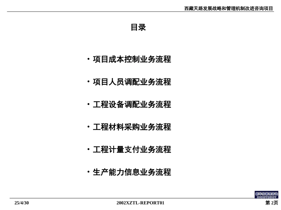 西藏天路业务流程0325.ppt_第2页